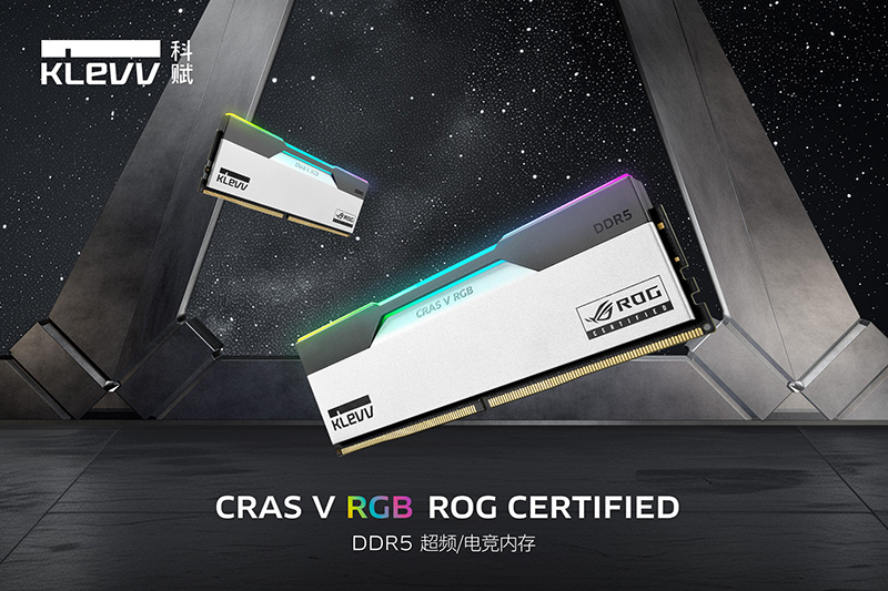 KLEVV科赋推出CRAS V RGB ROG CERTIFIED DDR5电竞超频内存